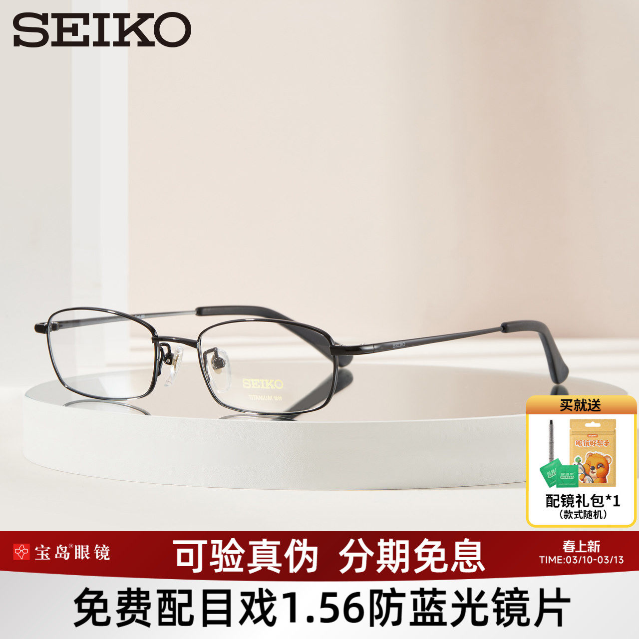 SEIKO精工眼镜框光学镜架小框男女钛合金全框可配高度近视H01046