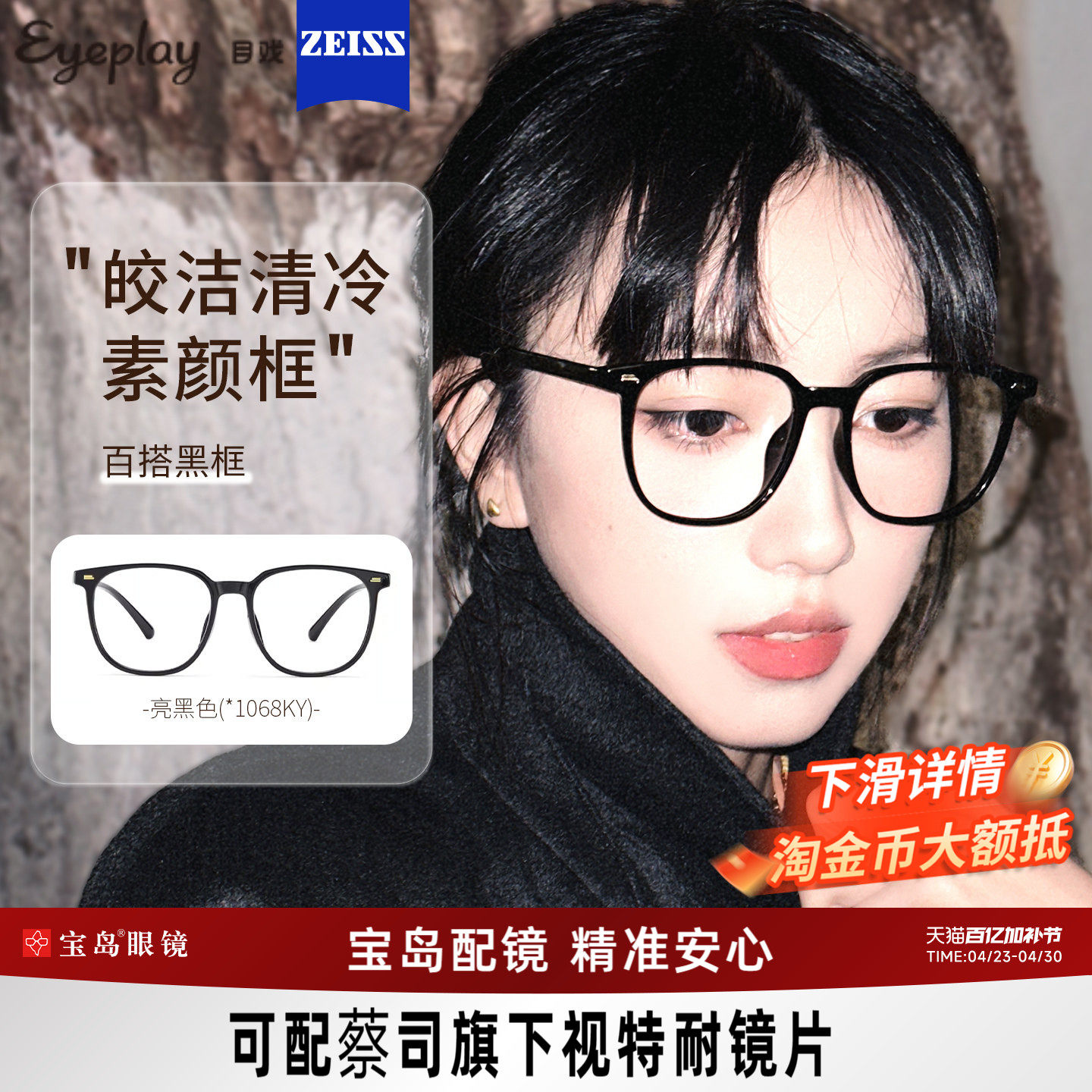 目戏素颜黑框眼镜女眼镜框镜架可配蔡司近视度数可选防蓝光男1068