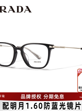 Prada普拉达眼镜框简约方框男女板材眼镜架可配近视度数眼镜A12VD