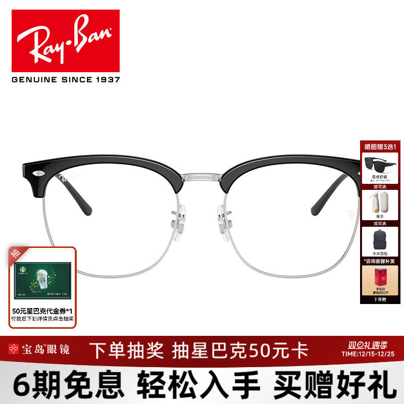 雷朋成毅同款眉框商场同款眼镜