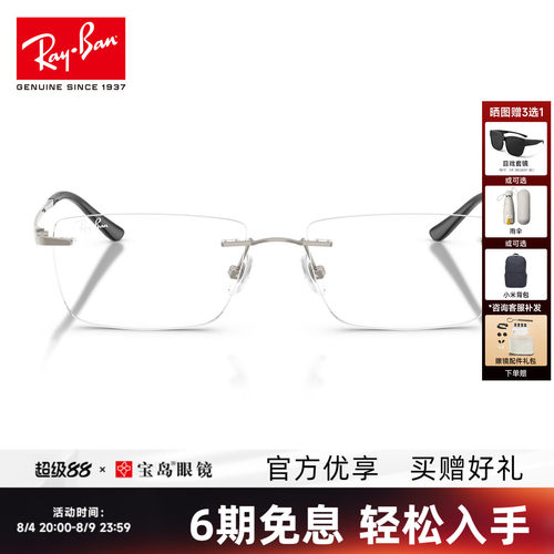 RayBan雷朋长方形无框镜架钛金属男女通用可配蔡司近视镜0RX8781D
