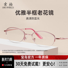 索柏老花镜女时尚高清防蓝光可选折叠便携式高档老人眼镜女士宝岛