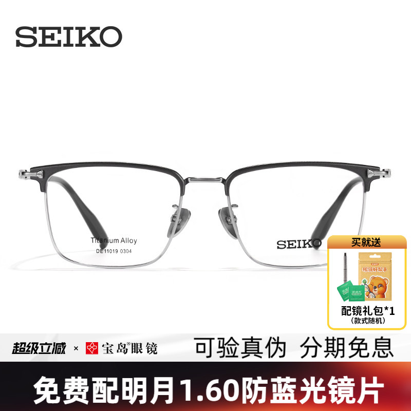 SEIKO精工眼镜架钛合金商务半眉毛框眼镜框可配近视镜片DE11019