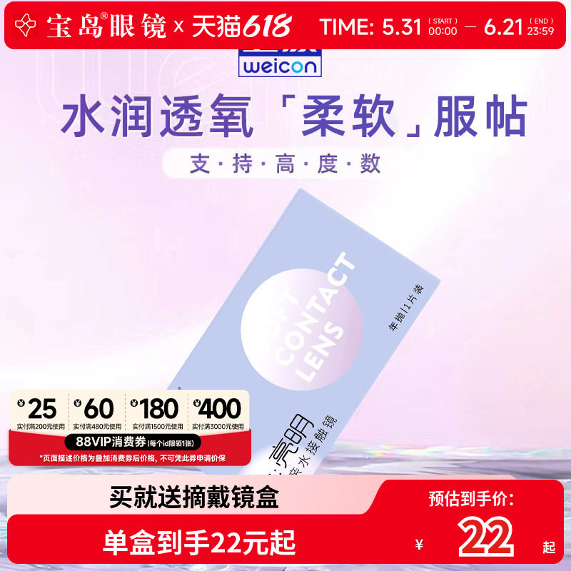 卫康亮明隐形近视眼镜年抛高度数透明隐型眼镜旗舰官网1片/2片装