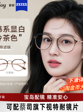 目戏冷茶色眼镜近视女可选变色防蓝光度数可配蔡司眼镜框镜架5018