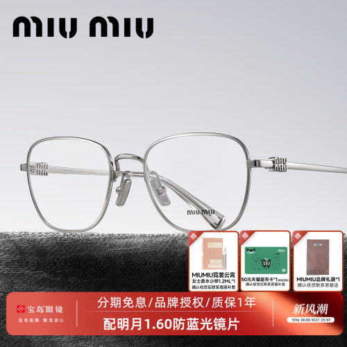 缪缪女士时尚金属眼镜架
