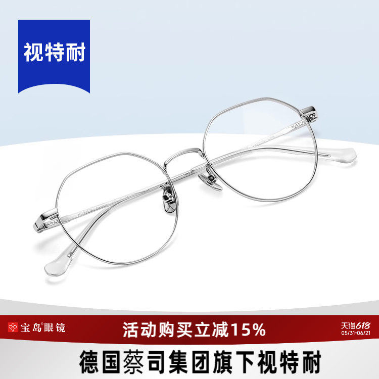 视特耐近视眼镜蔡司可选防蓝光度数定制镜片配男女多边形眼镜框架