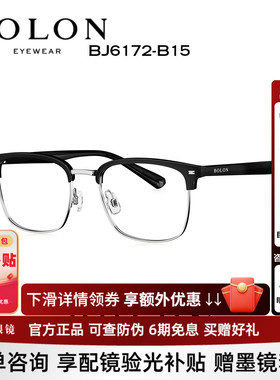 BOLON暴龙近视眼镜框新品商务眉框镜架男方形光学镜女BJ6172