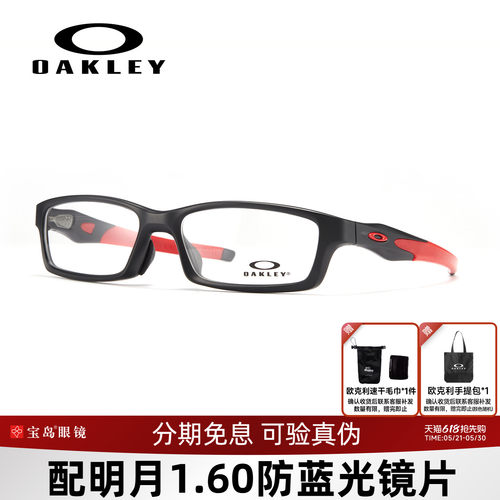 oakley欧克利运动官方光学镜框