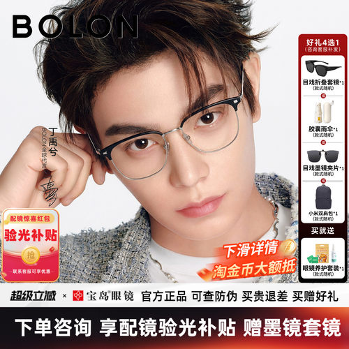 丁禹兮同款暴龙钛合金近视眼镜男