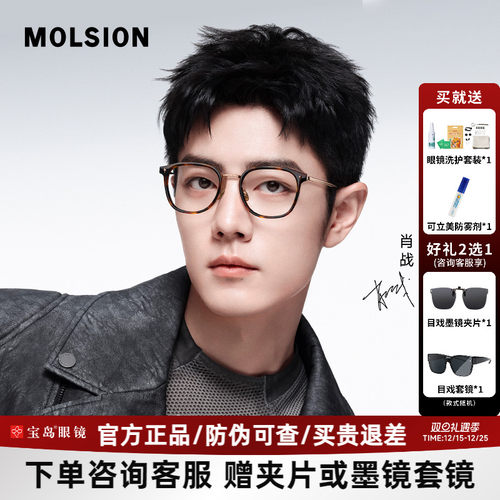 陌森眼镜框肖战同款近视可配度数女时尚大框轻盈光学镜架男MA6055