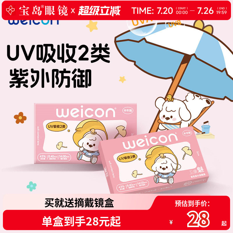 卫康魅系列男女防紫外线透氧型近视隐形眼镜半年抛2片盒装