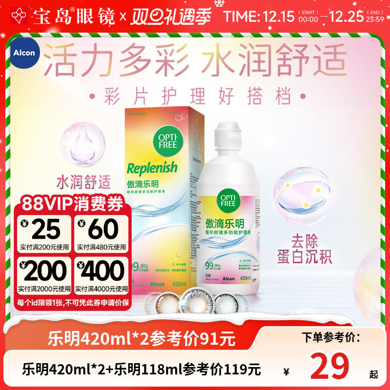 爱尔康傲滴二代乐明隐形眼镜美瞳护理液大小瓶旗舰店正品润滑消毒