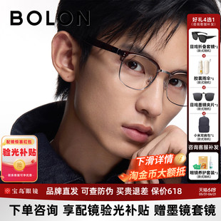 BOLON暴龙近视眼镜框26新品休闲商务眉光学镜架可配度数男BJ6181