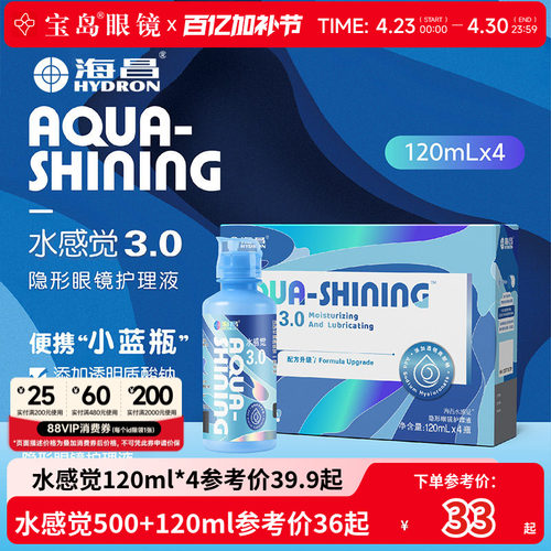 海昌隐形眼镜护理液120ml*4水感觉便携小瓶美瞳润滑眼液官网正品