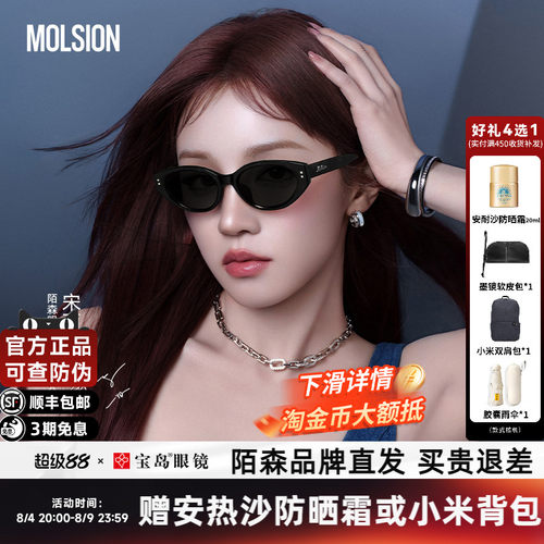 陌森墨镜女2026新品宋雨琦同款糖果镜猫眼防晒偏光太阳镜男MS3150
