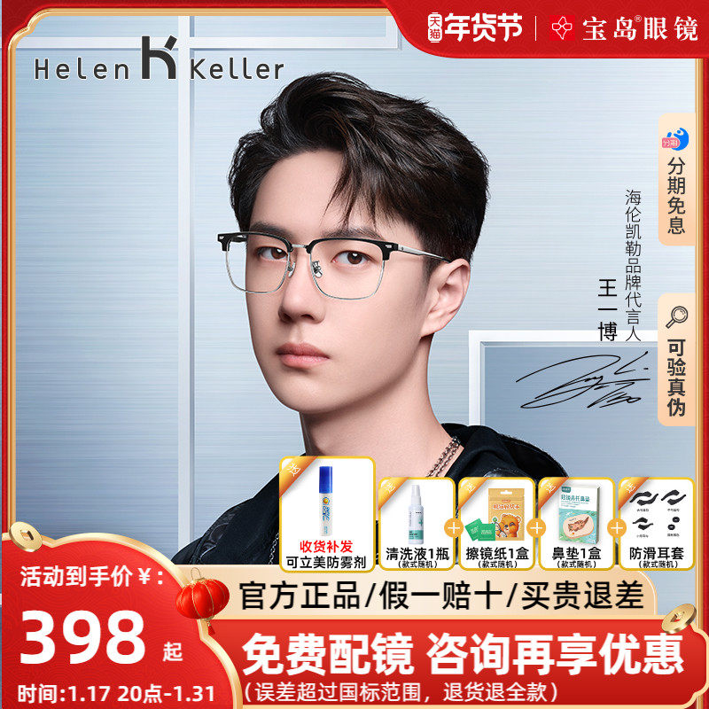 海伦凯勒眼镜框男士王一博同款商务眉框半框近视眼镜架光学H83010