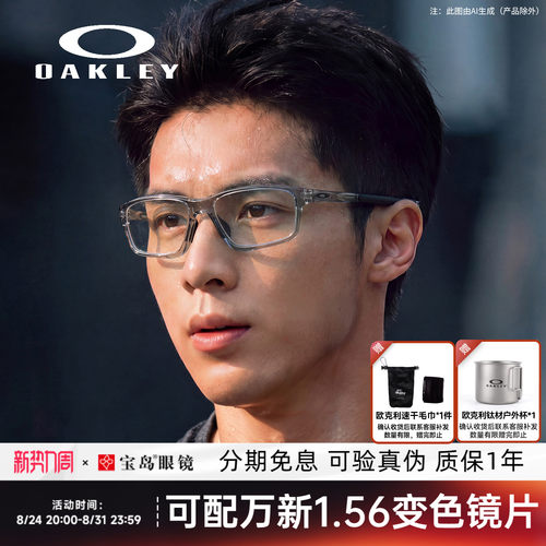 欧克利运动光学镜架可配变色镜片