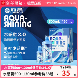 海昌隐形眼镜护理液500ml 120ml美瞳润眼液水感觉大小瓶官网正品