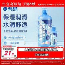 海昌隐形眼镜护理液500ml+120ml美瞳润眼液水感觉大小瓶官网正品