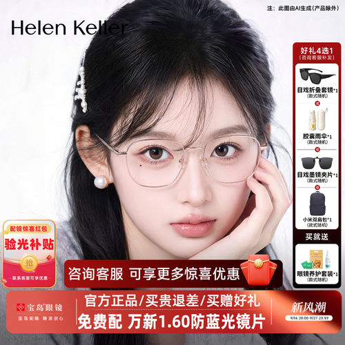 海伦凯勒近视眼镜框方框修颜细框男女可配度数镜片光学镜架H82104
