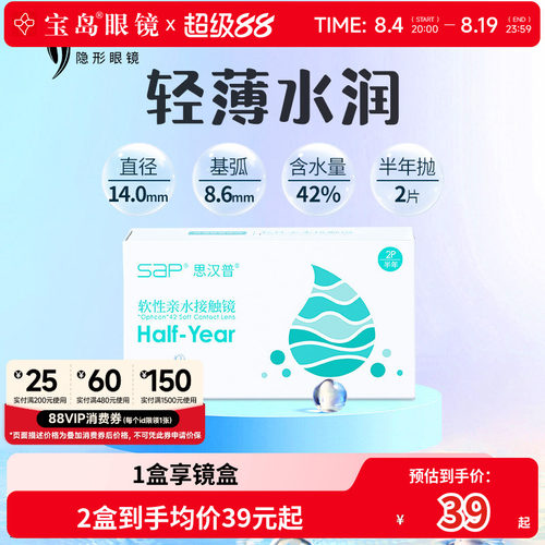 SAP隐形近视眼镜半年抛2片装水凝胶原装透明片旗舰店官网正品