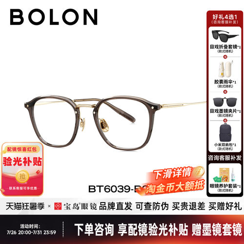 BOLON暴龙近视眼镜框轻钛方圆镜架男复古冷茶棕可配度数女BT6039