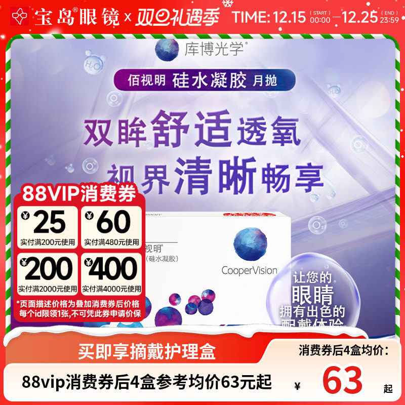 库博光学佰视明月抛3片硅水凝胶库博隐形近视眼镜旗舰店官网正品