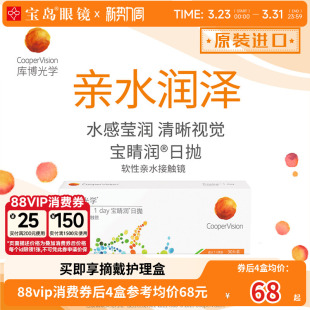 库博光学宝睛润日抛30片装 旗舰透明薄片 库博隐形近视眼镜进口正品