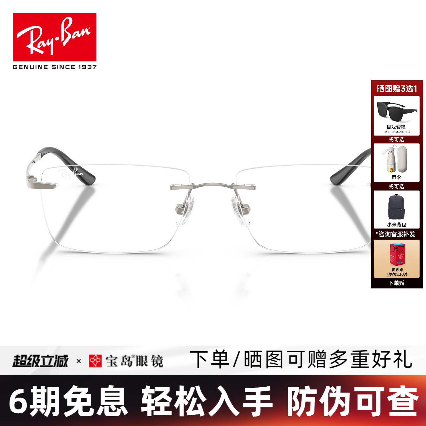 RayBan雷朋长方形无框镜架钛金属男女通用可配蔡司近视镜0RX8781D