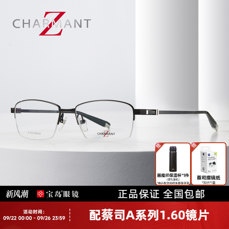 CHARMANT夏蒙男士钛合金眼镜架