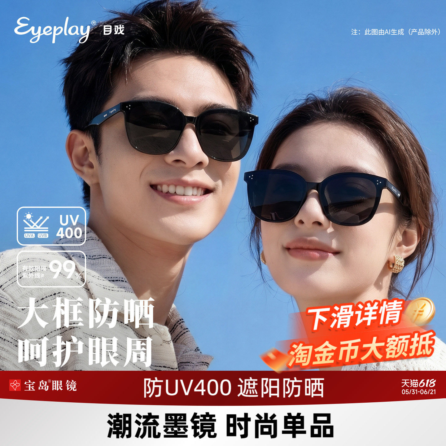 目戏墨镜女款适合方圆脸可选偏光防晒防紫外线太阳镜男款31012S