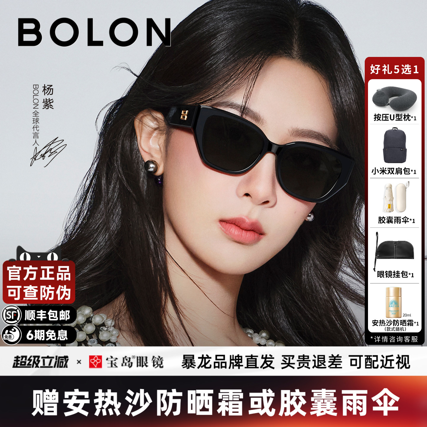 暴龙杨紫同款猫眼窄框墨镜男女图片