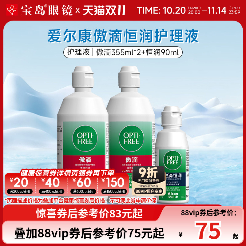 爱尔康傲滴隐形眼镜护理液美瞳恒润润滑清洁冲洗液旗舰店官网正品