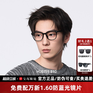 陌森眼镜框女近视可配高度数防蓝光黑框素颜学院风镜架男MJ5155