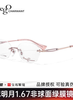 CHARMANT夏蒙女士轻盈无框眼镜架