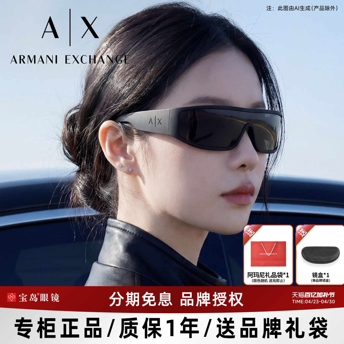 ARMANI阿玛尼发箍墨镜女高级感赛博朋克登山户外头箍太阳眼镜4153