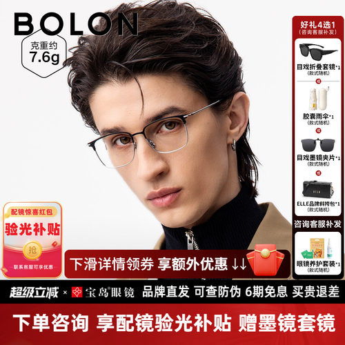 BOLON暴龙眼镜商务近视镜架钛方型眉框金丝男镜框可配度数BT1612