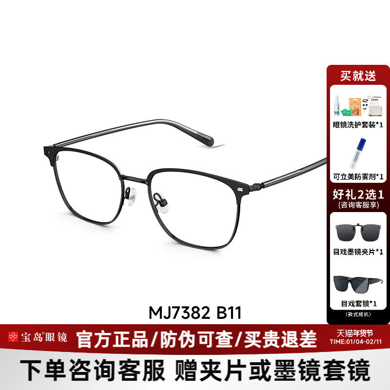 陌森半框眼镜2026新品近视可配防蓝光高度数男斯文商务镜架MJ7382