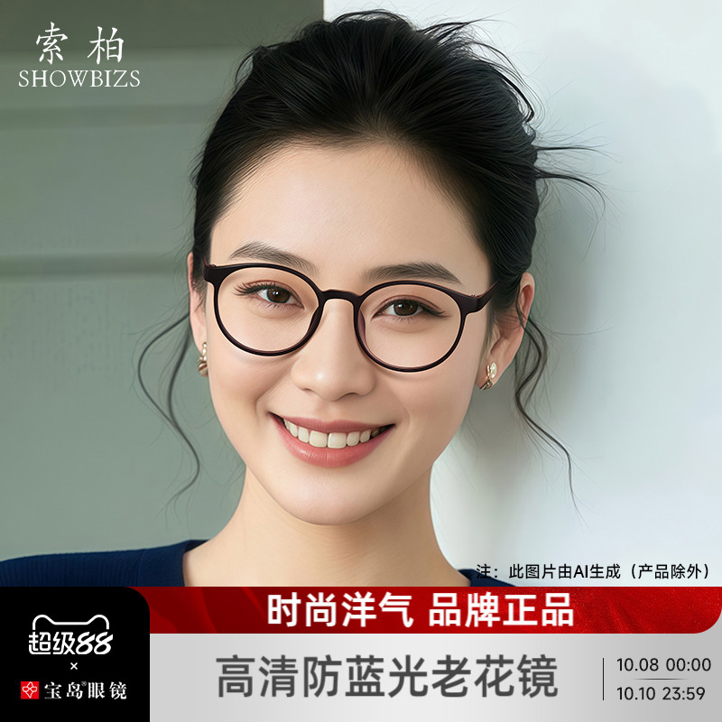 索柏时尚老花镜女款正品防蓝光高清防蓝光花镜轻盈老花眼镜女1941
