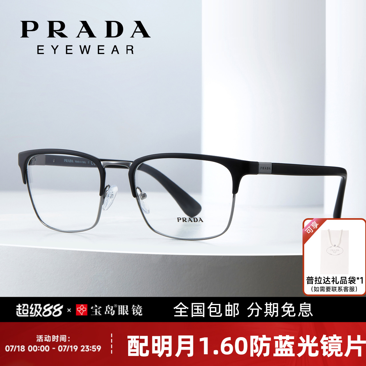 Prada普拉达男眉线框合金