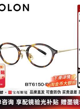BOLON暴龙近视眼镜框26新品钛架书呆子镜男复古可配度数女BT6150