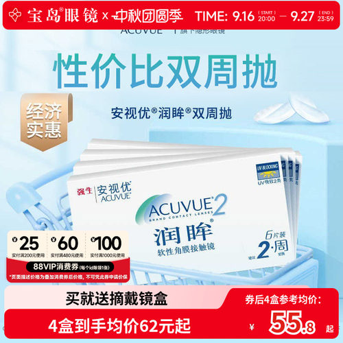 强生润眸双周抛6片装*4盒半月抛隐形近视眼镜安视优旗舰官方正品