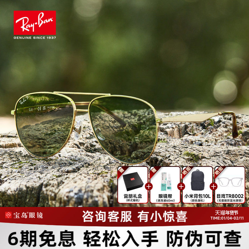RayBan雷朋经典飞行员太阳镜男潮流防晒偏光开车蛤蟆镜墨镜RB3712