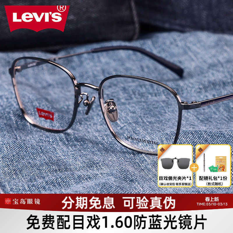 levis李维斯眼镜框男全框眼镜架宝岛可配度数近视防蓝光镜片7037