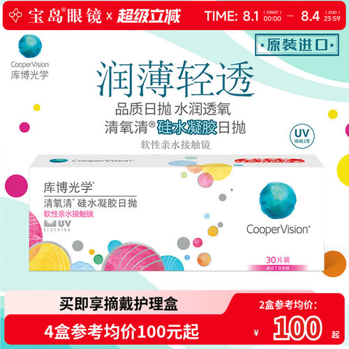 库博光学清氧清日抛30片硅水凝胶透明隐形近视眼镜进口旗舰店正品