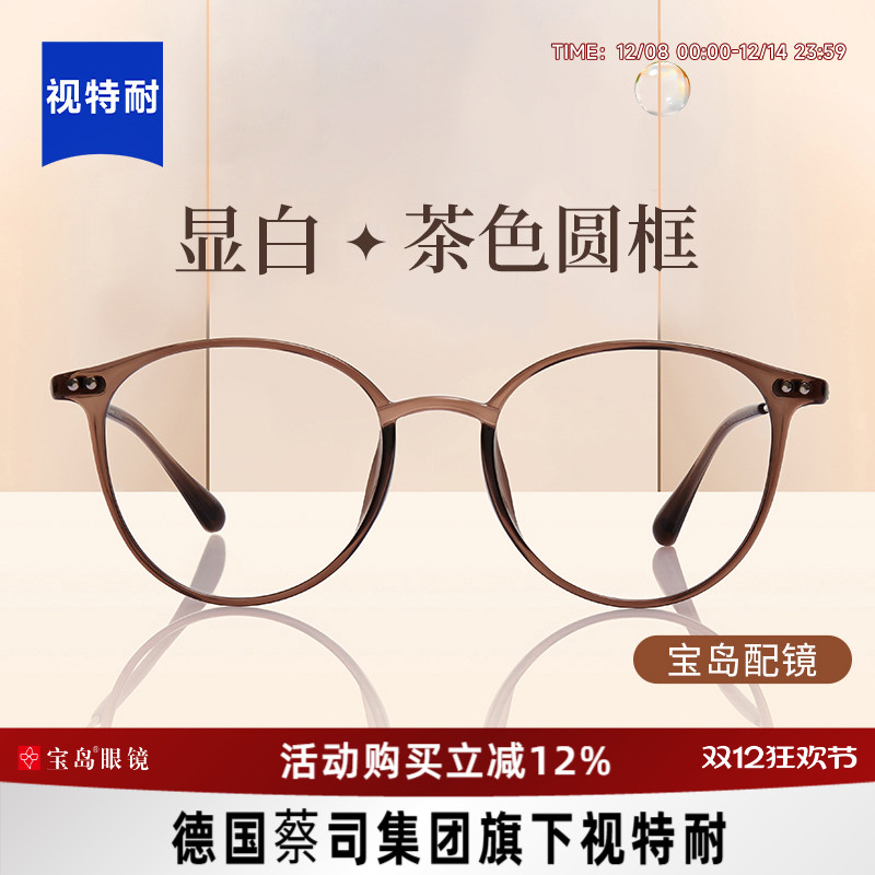 视特耐眼镜框蔡司可配度数