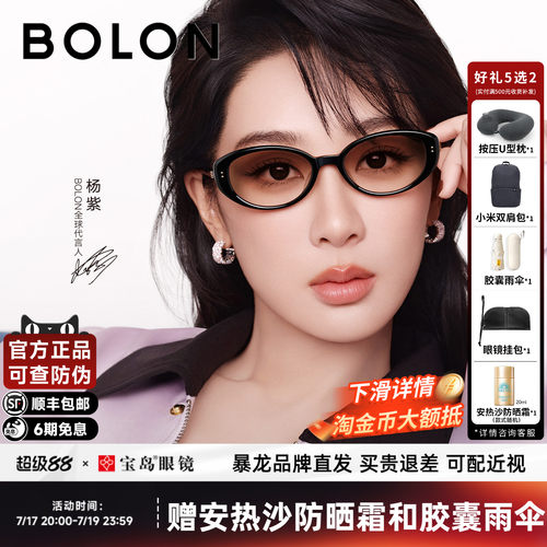 BOLON暴龙眼镜26新品杨紫同款墨镜女潮流椭圆百搭太阳镜BL3259