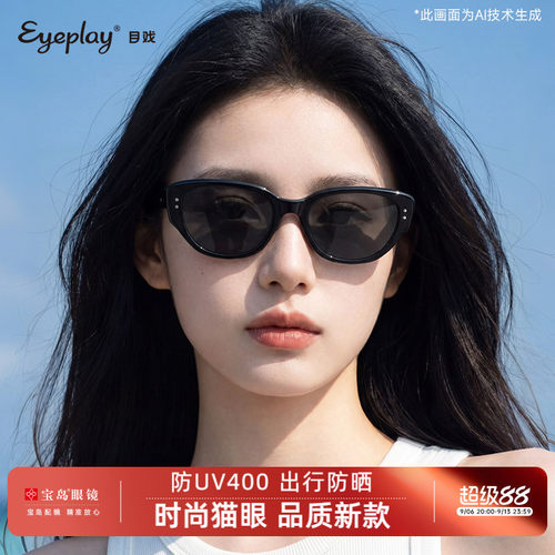 目戏新款猫眼墨镜适合方圆脸