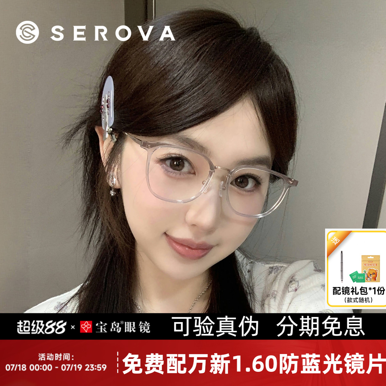 施洛华男女素颜透明眼镜架